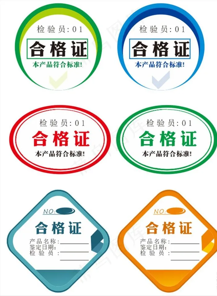 产品合格证图片cdr矢量模版下载