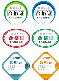 产品合格证图片