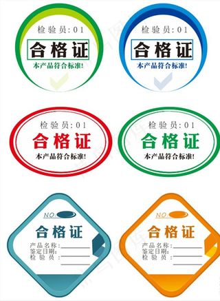 产品合格证图片
