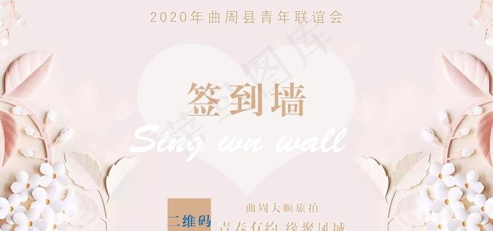 签到墙图片