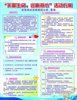 远离溺水活动方案图片