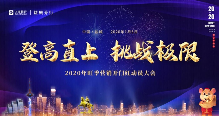 年会海报图片