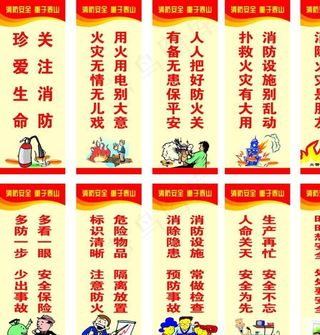 消防标语图片