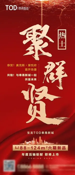 土拍海报图片 土拍海报图片
