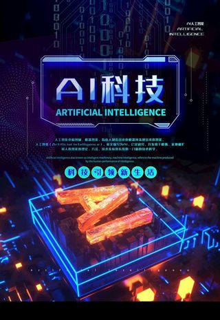 AI科技图片