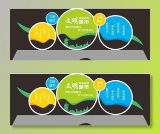 创建文明城市图片