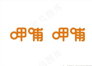 呷哺呷哺logo图片