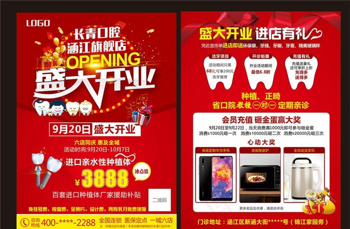 宣传单图片cdr矢量模版下载