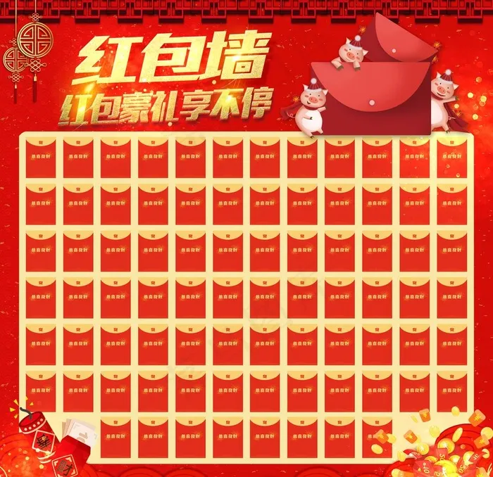 红包墙图片(4724X4724(DPI:100))psd模版下载