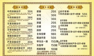 足浴店价目表图片