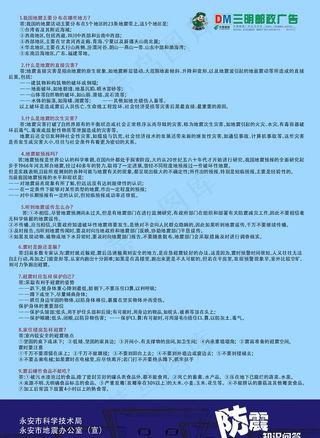 防震宣传单图片