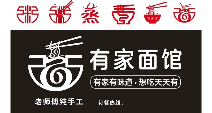 矢量面馆米面米饭门头及标识图片cdr矢量模版下载