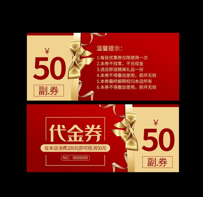 代金券图片(1772X1772(DPI:150))psd模版下载