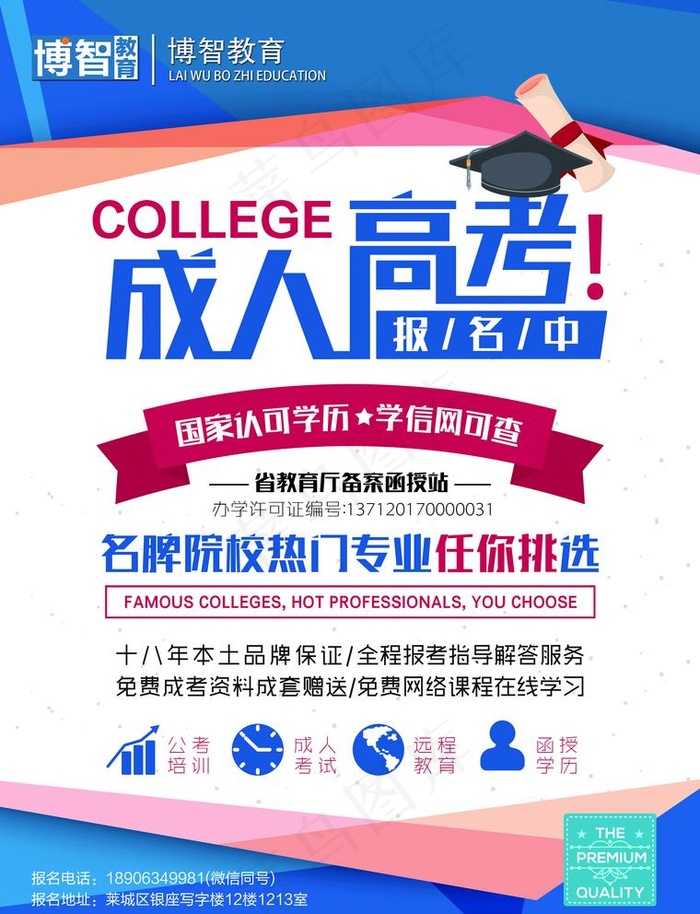 成人高考单页图片(2551X3437(DPI:300))psd模版下载