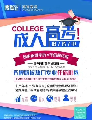 成人高考单页图片