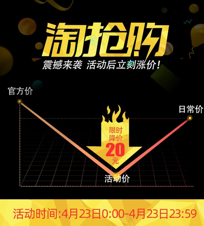 淘抢购图片
