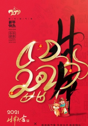 牛年图片