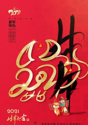 牛年图片