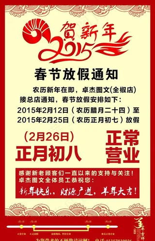 春节放假通知图片