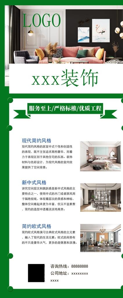 装饰公司展架图片(2268X5102(DPI:72))psd模版下载