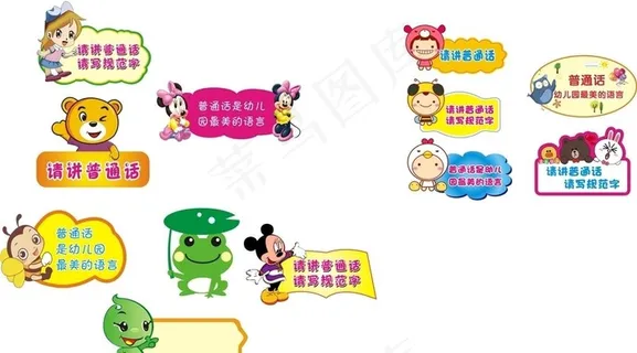 卡通标识标牌图片