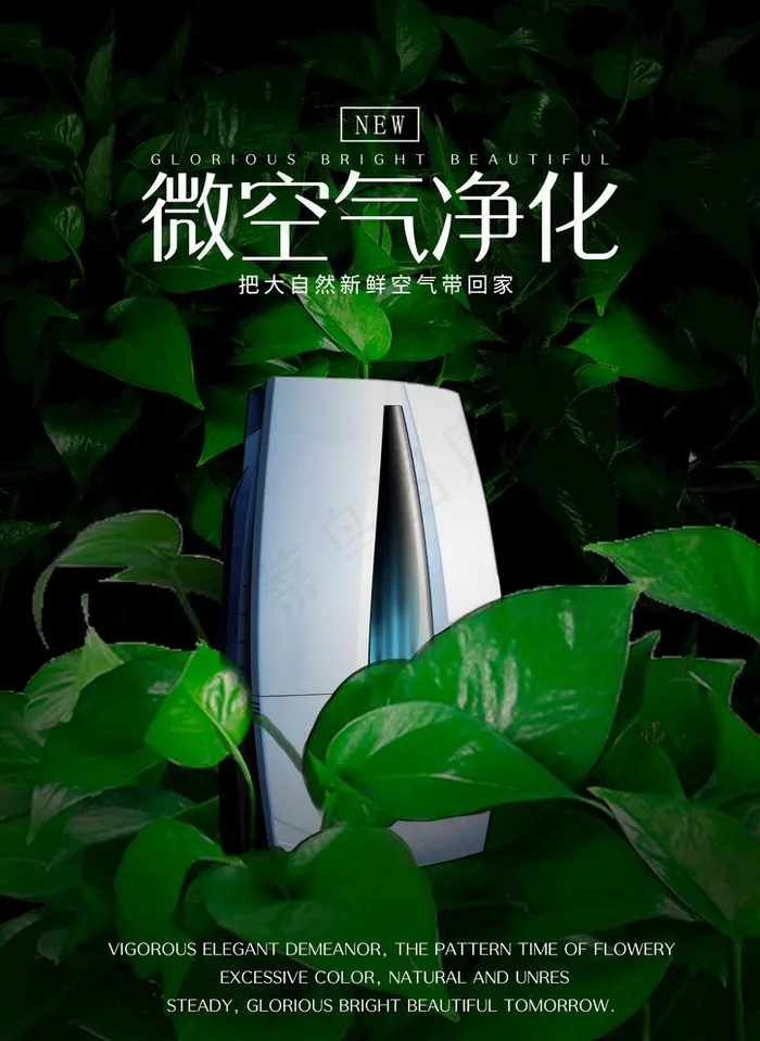 空气净化图片(2480X3508(DPI:300))psd模版下载
