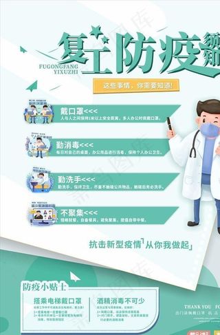 复工防疫须知图片