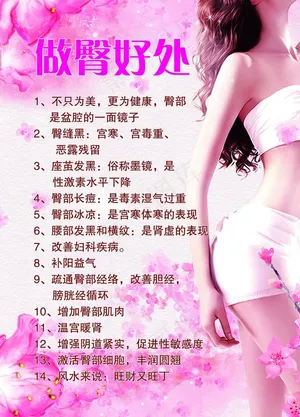 做臀的好处图片