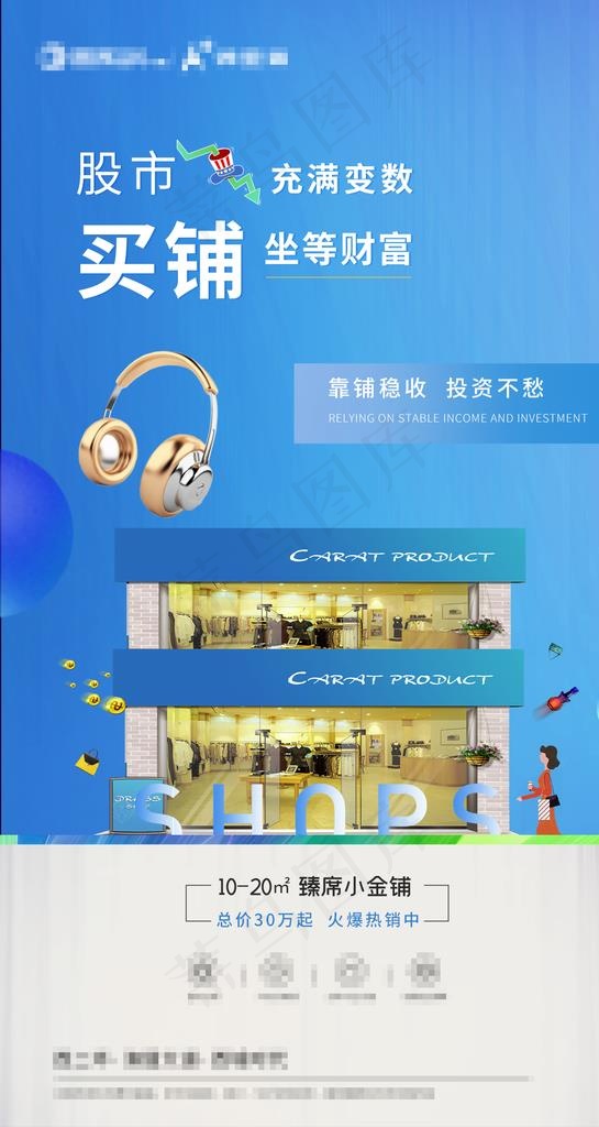 商铺系列稿图片(1080X1917(DPI:72))psd模版下载