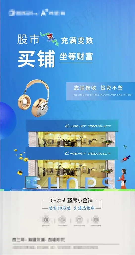商铺系列稿图片(1080X1917(DPI:72))psd模版下载