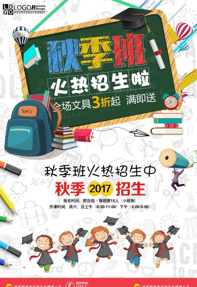 秋季班图片