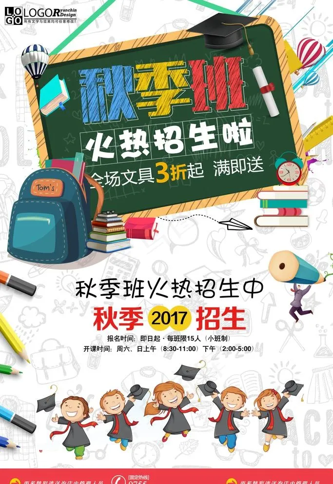 秋季班图片