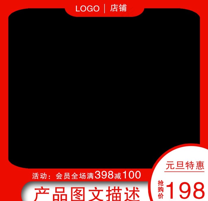 淘宝主图图片psd模版下载