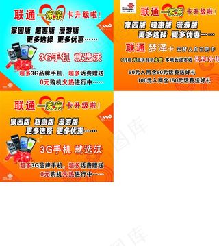 中国联通 广告图片