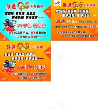 中国联通 广告图片