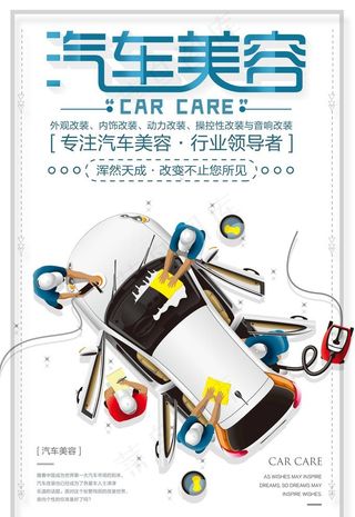 汽车美容汽车海报图片