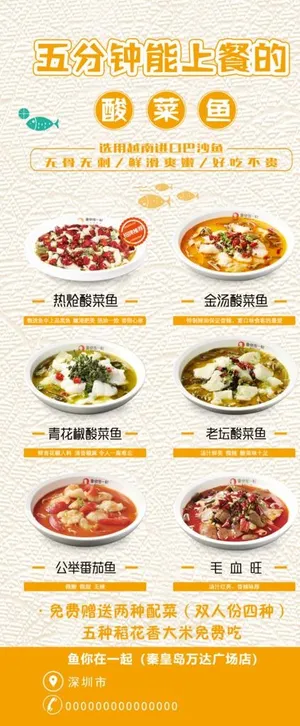 酸菜鱼展架图片