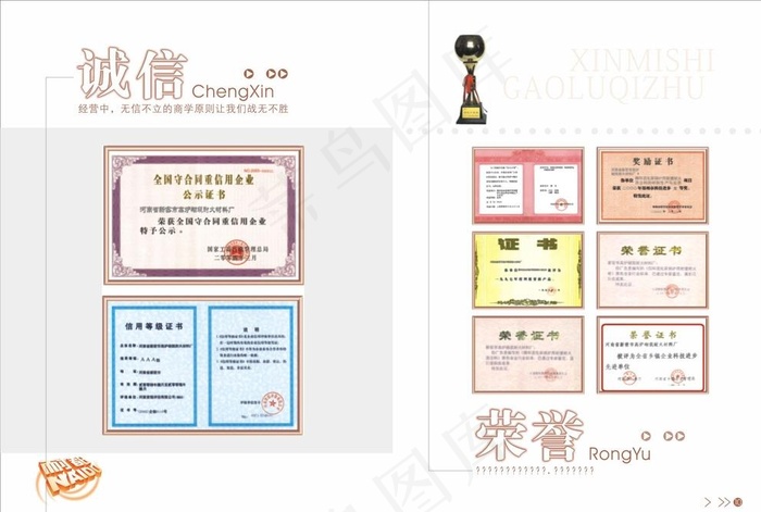 公司荣誉宣传页图片cdr矢量模版下载