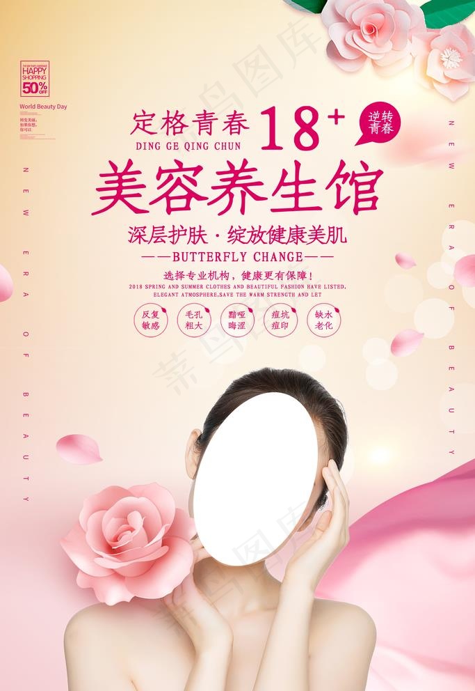 美容养生馆图片