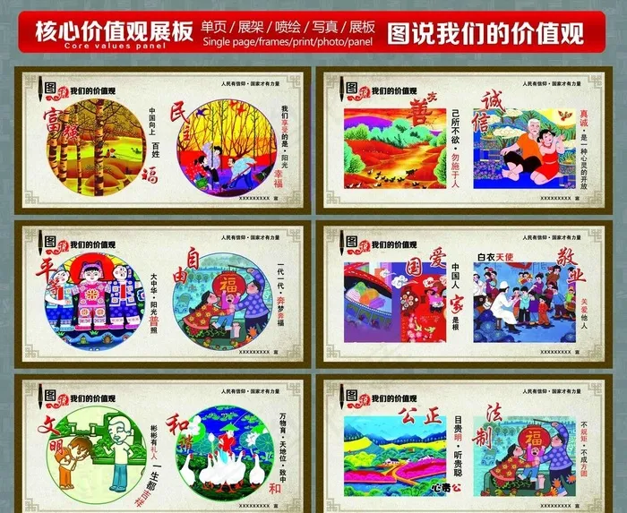 图说我们的价值观图片(6803X3402(DPI:72))psd模版下载