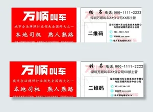 万顺叫车名片图片