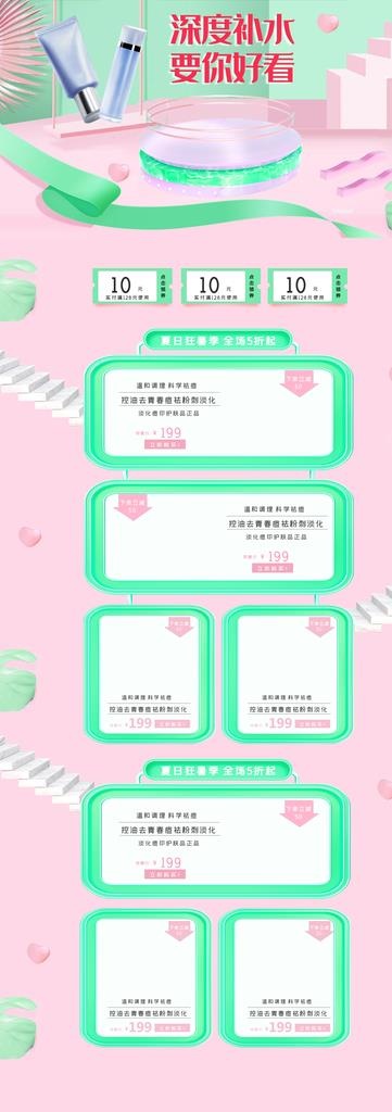 电商化妆品小清新详情页模板图片(1920X5000(DPI:72))psd模版下载