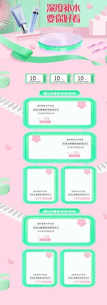 电商化妆品小清新详情页模板图片(1920X5000(DPI:72))psd模版下载