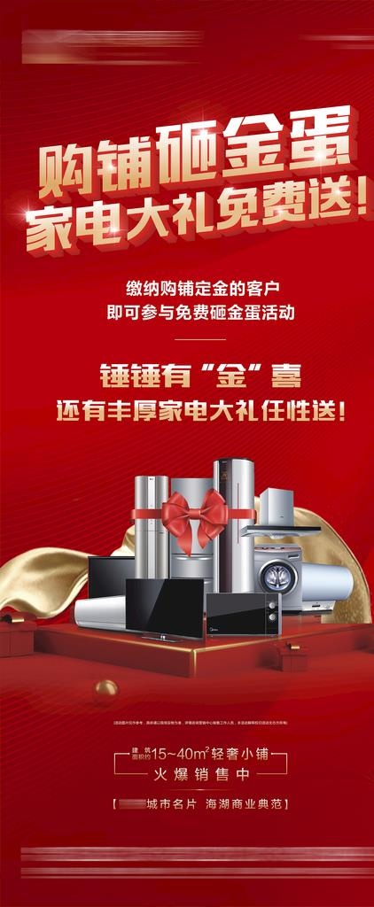 地产活动  砸金蛋送礼图片