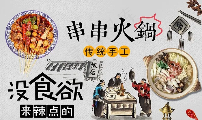 串串火锅图片psd模版下载