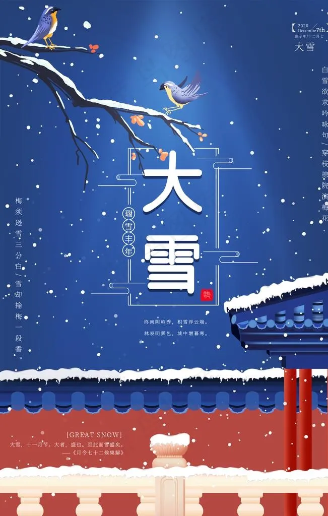 大雪图片(2362X3543(DPI:200))psd模版下载