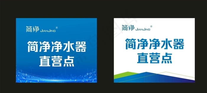 净水器直营点图片