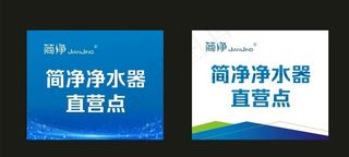 净水器直营点图片