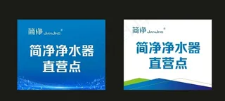 净水器直营点图片