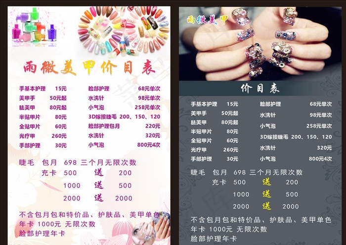 美甲价目表图片(210X297)cdr矢量模版下载